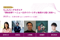 【トークイベント】ちょもろーアカデミア「超未来学!〜ニューロダイバーシティ視点から考える未来〜」10月13日開催決定!