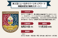 第2回ニューロダイバーシティアワード開催決定&募集スタート!