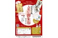 【愛知県知多半島】周遊イベント「ARC御朱印ラリー」開催!