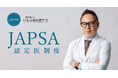 日本美容医療学会(JAPSA)が認定医制度を創設