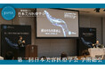 【JAPSA】第2回 日本美容医療学会 学術総会を開催しました