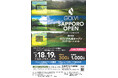 第48回GOLVI札幌オープンプロアマトーナメントを北海道ゴルフ倶楽部ライオンコースで7/18（土）～19（日）開催決定