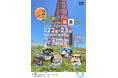 11/22(土)・23(日)、防災イベント『神戸港 ワンハート防災デイ vol.2 ～みんなでひとつになり、学防災（まなぼうさい）～』を開催!