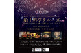 10/23★神戸シーバス boh boh KOBE★ミシュラン1つ星・京都の日本料亭「杦-SEN-」杉澤 健 料理長が船上で本格日本料理を振る舞う「船上料亭クルーズ2026」開催！