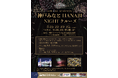 2024年10月21日からKOBE-KO HANABI WEEKスタート!boh boh KOBEで「神戸みなとHANABI NIGHTクルーズ」を開催!