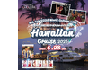 神戸シーバス boh boh KOBE 「Hawaiian Cruise 2025」開催決定!