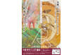 中村屋サロン美術館「中村屋サロン アーティストリレー 第7回」開催会期：2026年2月21日(土)～2026年5月24日（日）