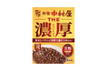 バターがふわりと香る、マイルドな欧風カレー「THE濃厚　芳醇マイルドカリー」　2026年2月9日(月)発売