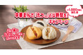 中村屋の中華まんを食べて応募すると、プレゼントが1,000名に当たる【中華まんで「ホっ。」とな時間を!キャンペーン】2025年8月1日(金)~2026年1月31日(土)まで