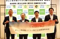 沿線まるごと・奥多摩町・さとゆめ・HISが「新しい目的地づくり」に関する4者協定を締結