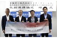 沿線まるごと・青梅市・さとゆめ・HISが「新しい目的地づくり」に関する4者協定を締結