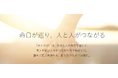 命日を、つながりの日に。故人を偲ぶプラットフォーム「めぐりび」を本日公開