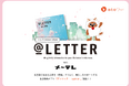ポスティング最大手「アト」× 東海三県で放送事業を行う「メ～テレ」がタッグ｜名古屋エリア特化のポスティング新媒体「＠LETTER with メ～テレ」3月30日(月)配布開始