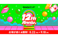 Amebaマンガは12周年!
