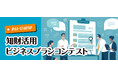 第5回(令和7年度)「知財活用ビジネスプランコンテスト」開催のお知らせ