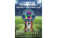 INSTINCT BROTHERS CUP 全国大会開催決定!!11月17日 静岡県エコパ総合運動公園 人工芝グランド