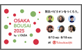 関西の学生団体「OLEA」、大阪髙島屋 7階催会場にて「OSAKA BOSAI 2025~NIPPONの防災グッズ展~」開催。防災パビリオンをつくろう。〜全国の最新・高機能な防災グッズが一挙集結。