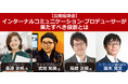 ファイブグループが、12月17日開催のウィズワークス社主催の座談会に株式会社リクルート、ヤフー株式会社とともに登壇！注目の集まる「インターナルコミュニケーション」について、事例を交えて公開対談。