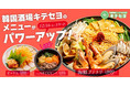 【新メニュー】大宮の韓国屋台風居酒屋「韓国酒場ナッコプセのお店 キテセヨ」にて、寒い冬にぴったりの「海鮮プデチゲ」が新登場！