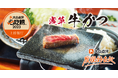 『浅草牛かつ』が中国最大口コミ投稿サイト“大衆点評”にて『大衆点評2023”必吃榜”』に選出されました