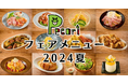 『洋風居酒屋Pecori』全店にて「Pecoriフェアメニュー2024夏」実施中！
