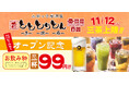 渋谷で愛されてきた日常づかいできる本格居酒屋『とととりとん』が、11月12日(火)個性的&こだわりの街、三軒茶屋に新店をOPEN!