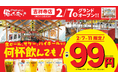 【吉祥寺駅南口から徒歩3分】『居酒屋いくなら俺んち来い。吉祥寺店』が2月7日(金)にグランドオープン!