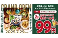 「洋風居酒屋Pecori(ペコリ)」が東京下町エリアに初上陸!亀戸店オープンを記念して7月29・30・31日の3日間は生ビール99円!