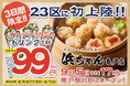 【ドリンク1杯99円】「行きたくなる酒場 浜ちゃん」が9月5日(金)に亀戸店をオープン、23区内に初上陸!オープンを記念して自慢のレモンサワーなど1杯99円でご提供!