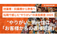【調査リリース】他業種・同業種から飲食へ転職で感じた“やりがい”の実態調査 2025