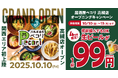 「洋風居酒屋Pecori(ペコリ)」が関西初上陸!高槻店オープンを記念して10月10日~13日の4日間は生ビール99円!