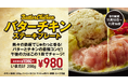 『ステーキロッヂ』がチキンの1番美味しい食べ方を追求！しっとり鶏胸肉にバターソースをかけて、ごはんが進む「バターチキンステーキプレート」が新登場！