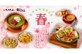 とりとん、春の期間限定メニューを3月10日から開始