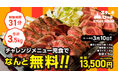 3/10「ミートの日」は『ステーキロッヂ』で「カンガルーステーキ」の肉登山にチャレンジ！合計3.5kgを31分以内に完食したらお食事代金13,500円が無料に！