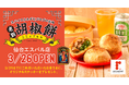本場の味を伝える『台湾老劉胡椒餅』が3/26（木）東北初出店。「エスパル仙台」で台湾屋台の味をお持ち帰りいただけます！