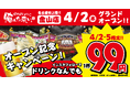 名古屋初出店！『居酒屋いくなら俺んち来い。金山店』が4月2日（木）にグランドオープン！