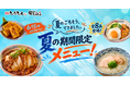 焼き鳥居酒屋『とりとん』にて6月15日（月）より夏の期間限定メニューが開始！