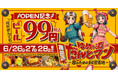 「正解はSNSの中にはない。」秘密基地系居酒屋『ゆめト酒 だんとマン』、6月26日（金）梅田に本店デビュー｜3日間限定、生ビール税込99円