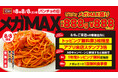 「8」が三つ並ぶ令和8年8月8日は通常の三倍「パンチョの日メガMAX」。年に一度のパンチョ夏祭りは“三倍特典”＆“三割お得”なメガMAX盛りが登場！