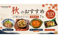 秋の海鮮、酒がすすむ。とととりとんに「戻り鰹のなめろう」「鮭とイクラの土鍋ご飯」など季節限定7品が登場