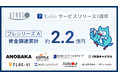 アルゴス、プレシリーズAラウンドで約2.2億円の資金調達を実施。サービスリリース1周年を迎え次なるステージへ