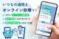 【LINE友だち登録8,000人突破！】ヤックルが届ける“無理なく続けられる医療”