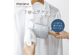 ハンガーのままでOK。気づいたときにササッとシワ伸ばし「ハンディアイロン台」発売