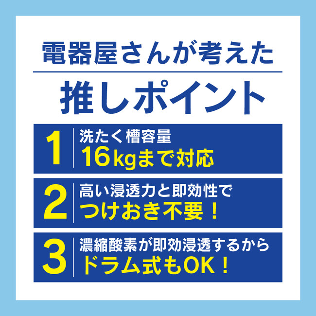 電器屋さんが考えた「推しポイント」