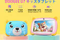 50%オフ確定+楽天ブラックフライデー期間P10倍で、実質5599円でDOOGEE U7 子供タブレットを入手!キッズタブレット、4GB+32GB、子供専用アプリ搭載!クリスマスギフトに!
