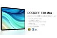 【40%オフ確定】赤字覚悟!アマゾン ブラックフライデー期間限定SALE DOOGEE T30MAX 多数コスパ抜群タブレットを激安販売中!
