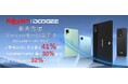 【最大46%OFF】DOOGEE U11が史上最大級の超特価!楽天スーパーセールで話題の人気タブレットが大幅値下げ中!
