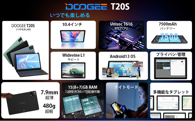 選べるサイズ展開 DOOGEE T20S