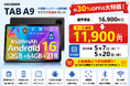 「アマゾン タイムセール30％OFF」DOOGEE TAB A9｜10.1インチ大画面タブレットが11,900円（税込）に大幅値下げ！5/7～5/20まで