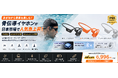 【TEMU タイムセール 68%OFF】“泳ぎながら音楽を楽しむ”イヤホンDOOGEE BoneAirSwimが発売、IP68防水×64GB MP3内蔵×Bluetooth 5.4搭載 限定6996円